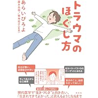 不安・自己嫌悪・心の傷を癒し 本来の自分を取り戻す「56の